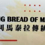 PANE-DI-MATERA-HONG-KONG-PANE-PACE-2